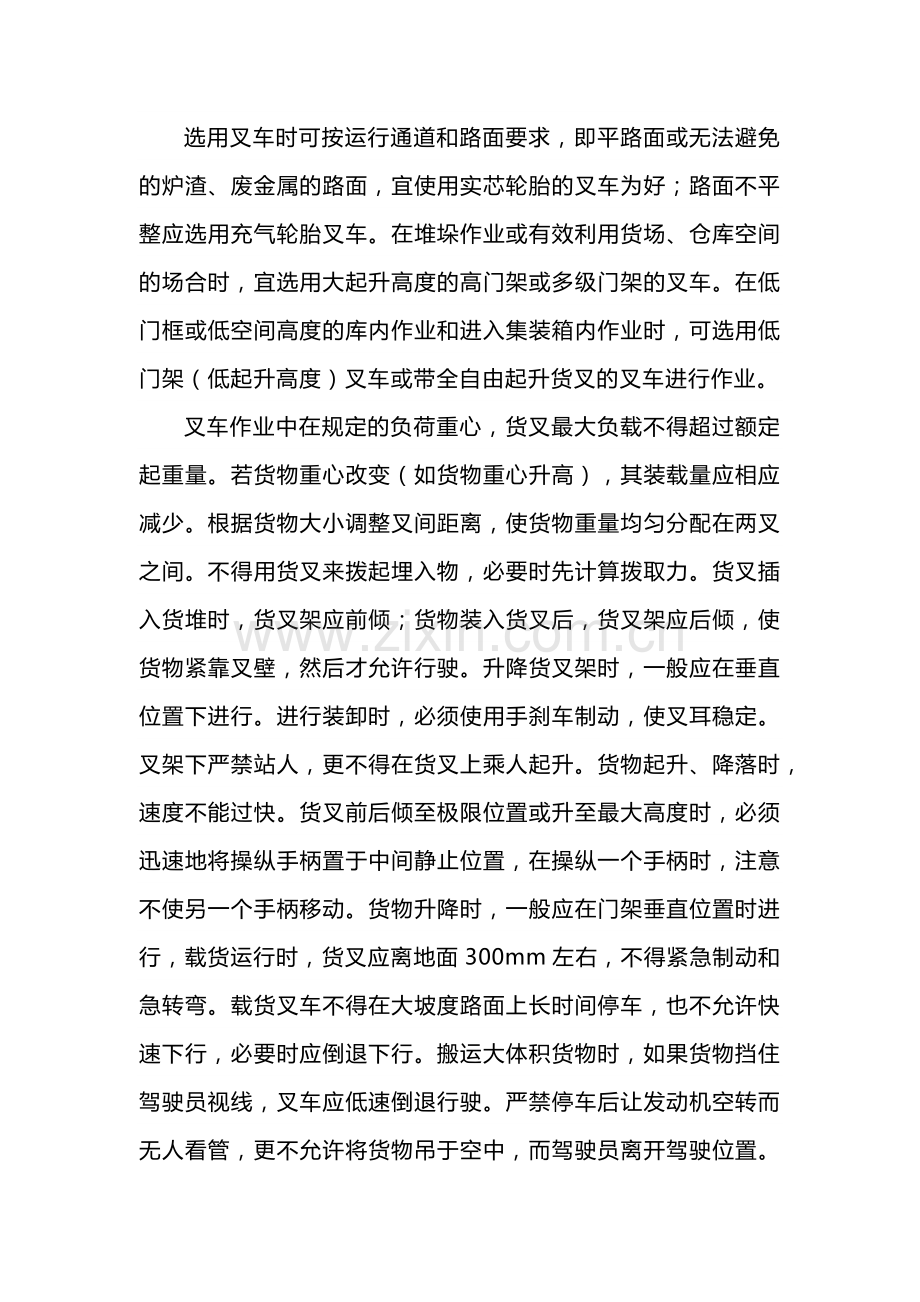 叉车司机必须掌握的基础知识.docx_第2页