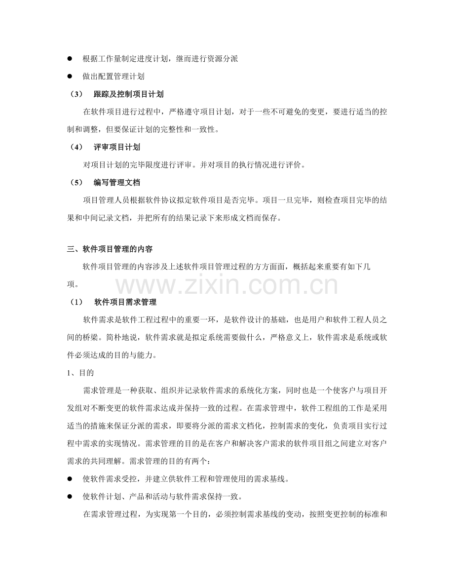 软件项目管理规范.docx_第2页