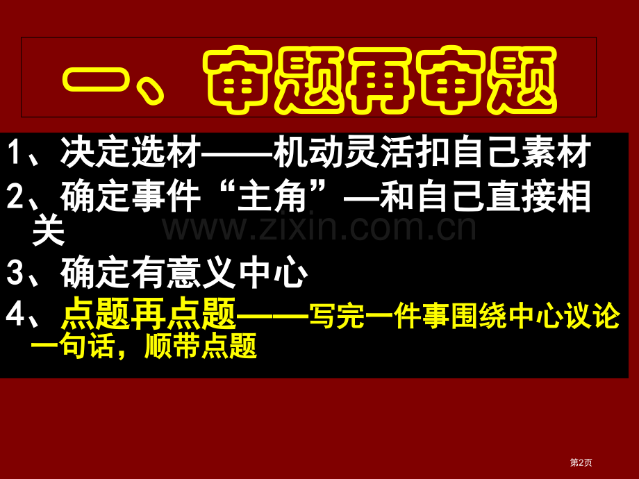 八年级语文作文指导市赛课一等奖省公开课获奖PPT课件.pptx_第2页