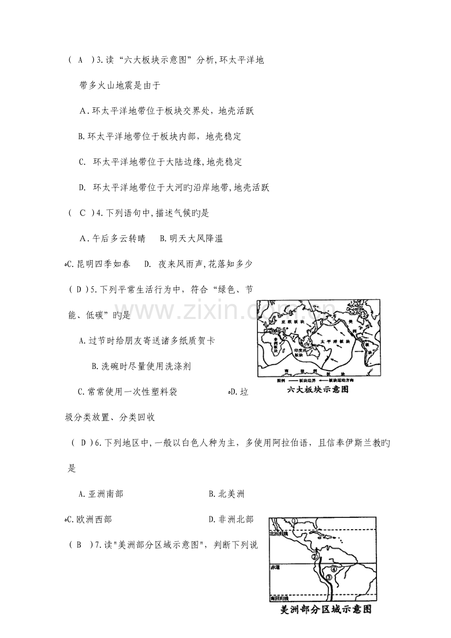 2023年长沙市初中毕业学业水平考试试卷地理附答案.doc_第2页