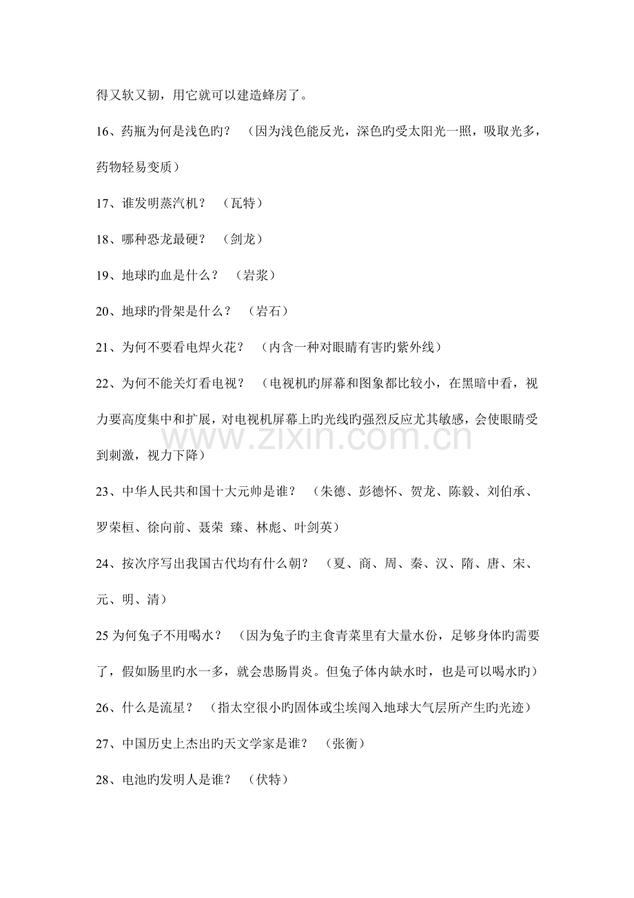 2023年小学生科学知识竞赛题.doc_第2页