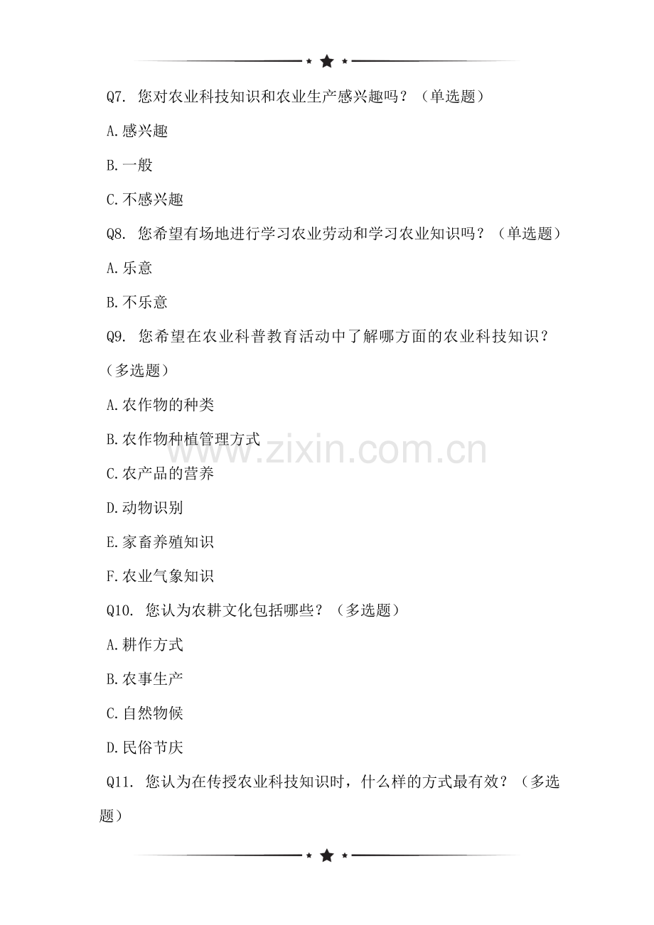 农耕文化调查分析问卷.doc_第2页