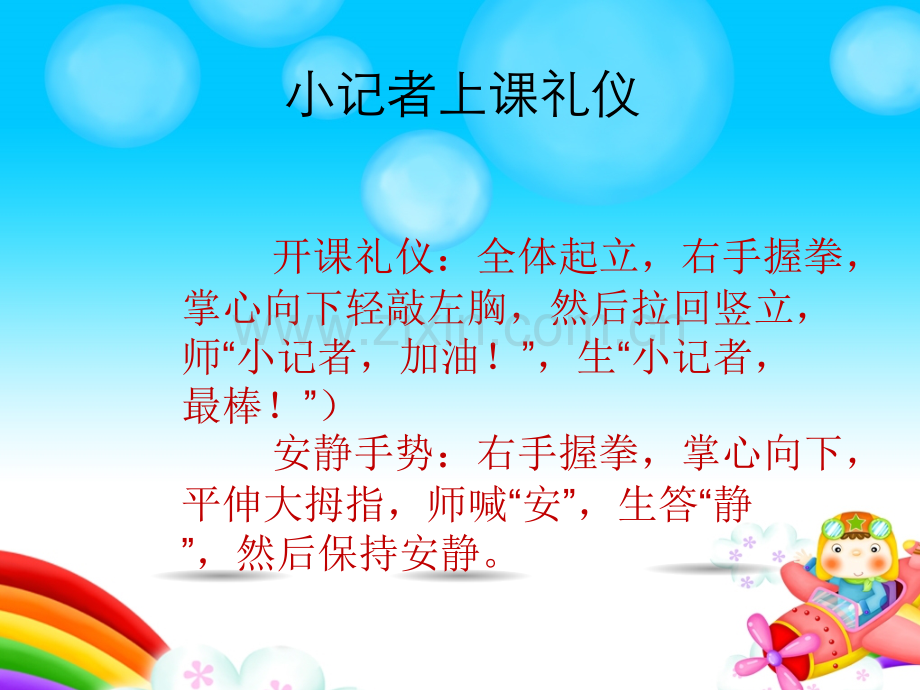小主持小记者户外采访专题培训课件.ppt_第2页
