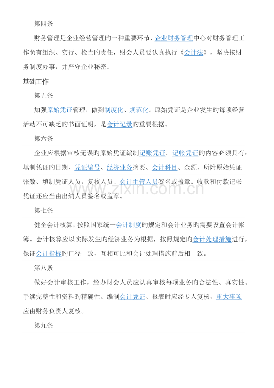 财务管理制度.docx_第2页