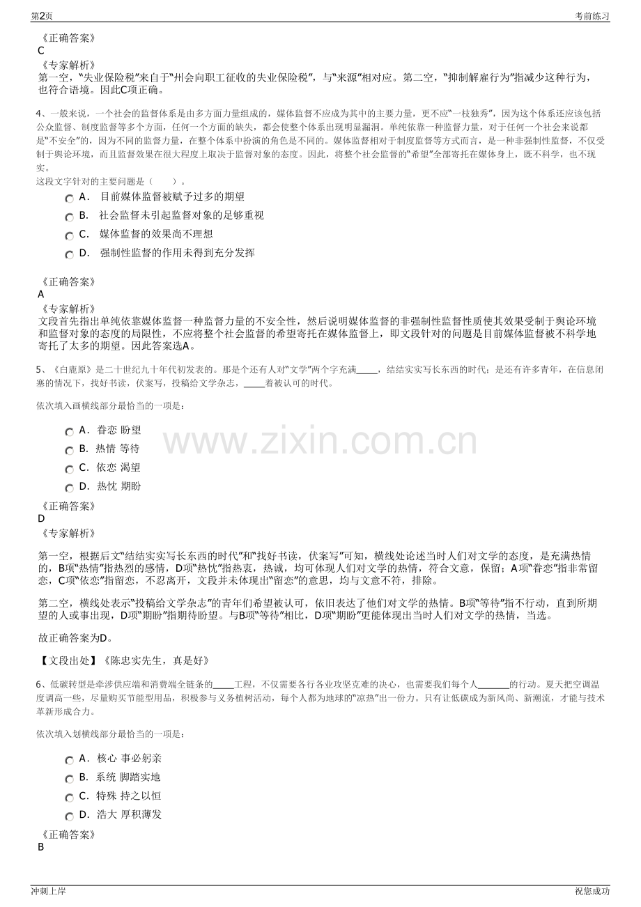 2024年湖北黄石经开投资开发有限公司招聘笔试冲刺题（带答案解析）.pdf_第2页