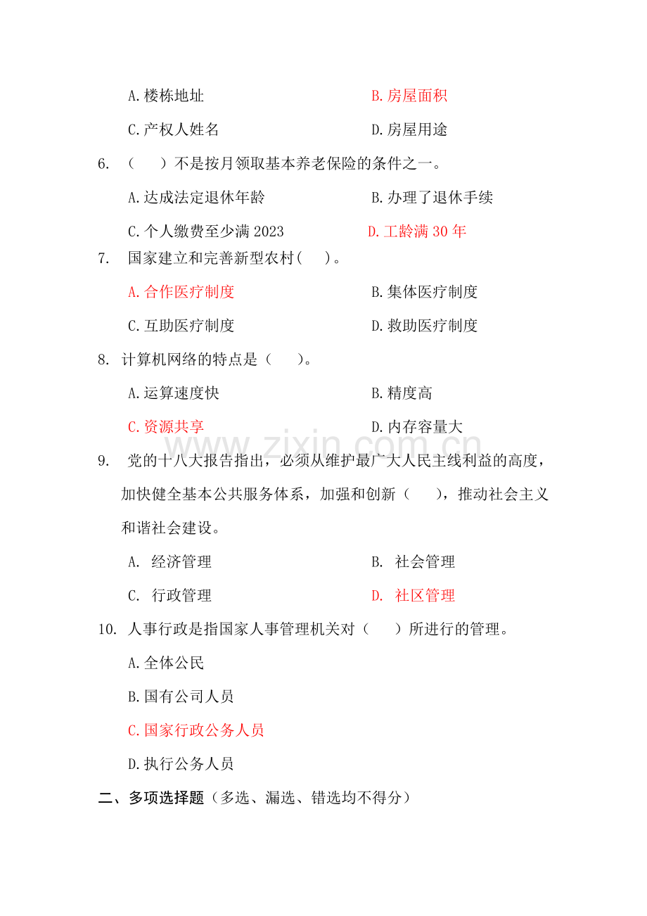 2023年武汉市网格员考试模拟试卷.doc_第2页