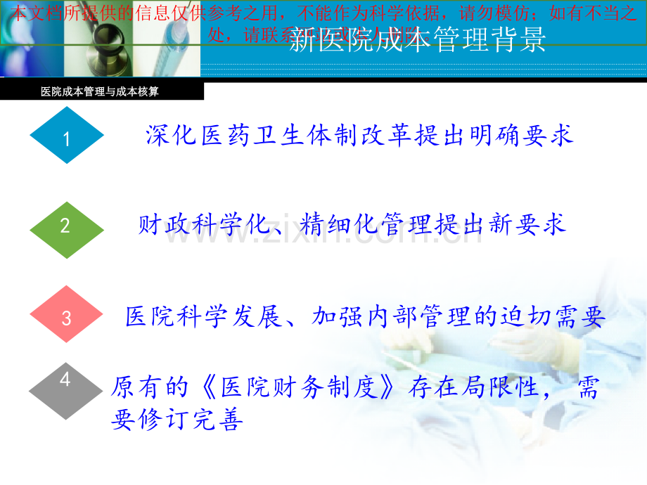 医院全成本精细化管理培训课件.ppt_第2页