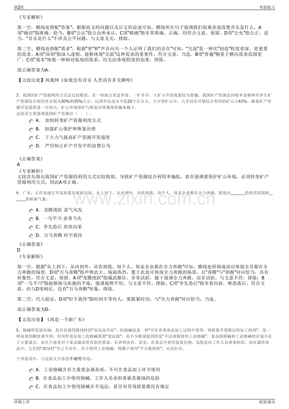 2024年江苏扬州广旅开发建设有限公司招聘笔试冲刺题（带答案解析）.pdf_第2页