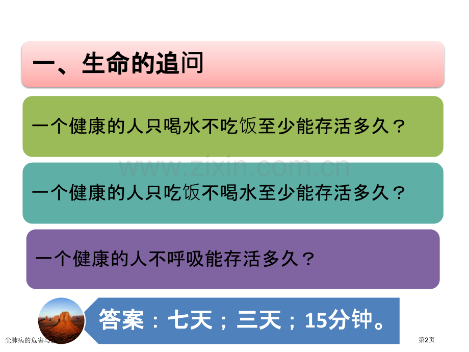 尘肺病的危害与预防.pptx_第2页