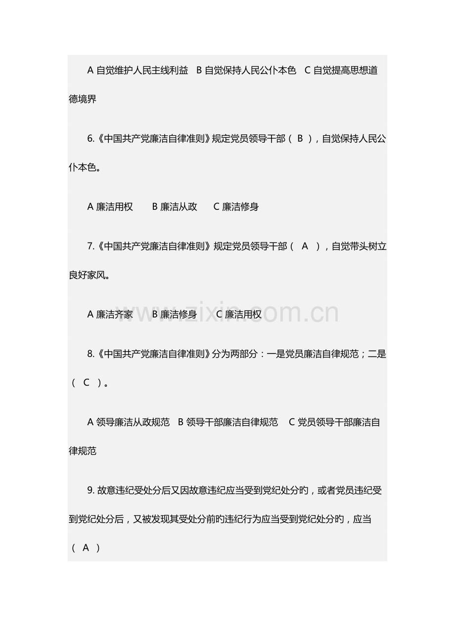 2023年领导干部任职前政治纪律考试题库.doc_第2页