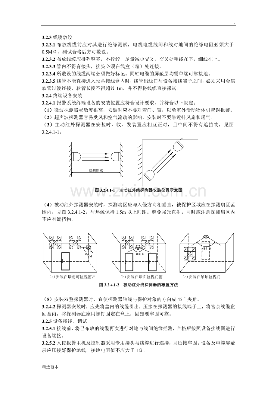 入侵报警系统安装工艺标准.doc_第2页