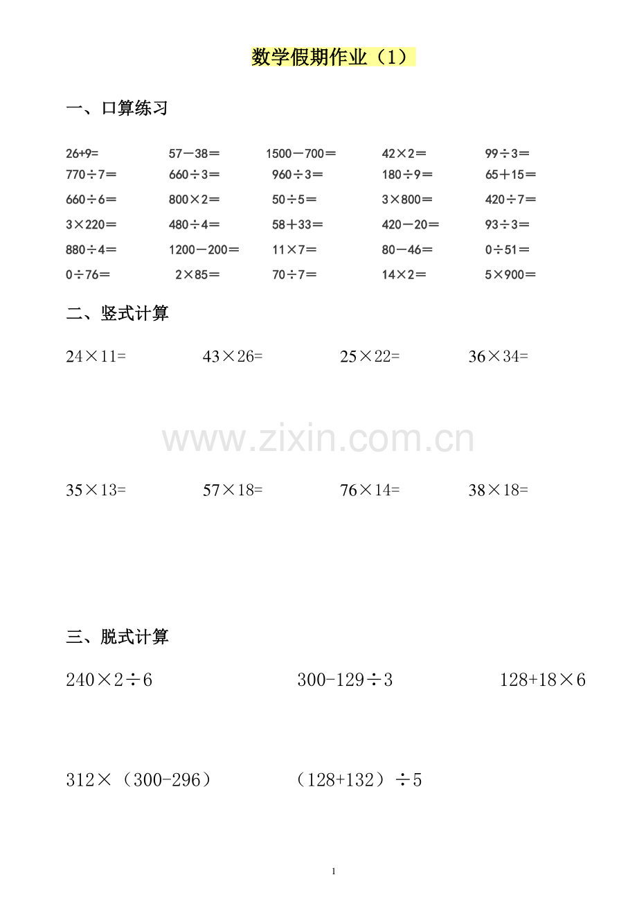 小学三年级数学30天口算练习题.pdf_第1页