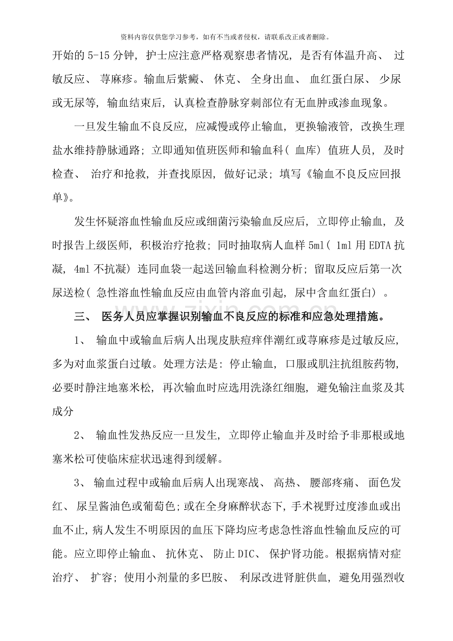 输血不良反应应急预案及处理流程样本.doc_第2页