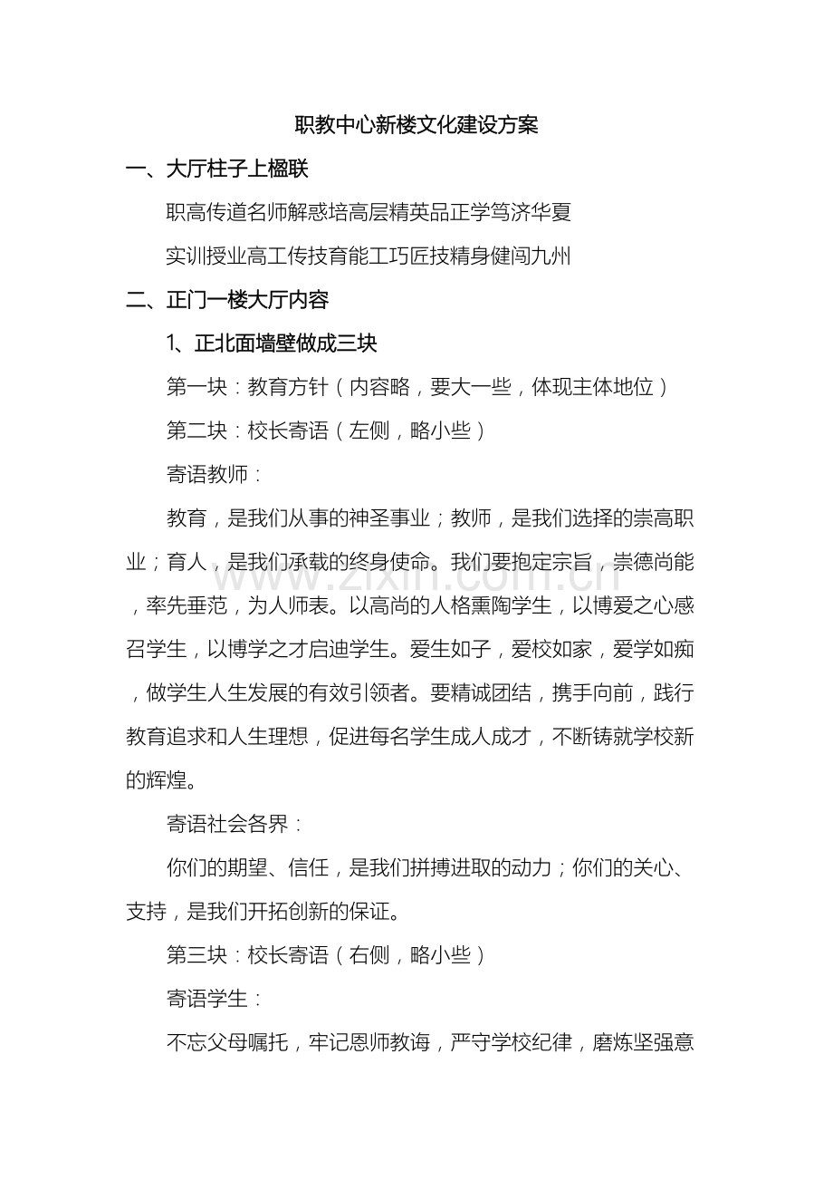 职教中心新楼文化建设方案.doc_第2页