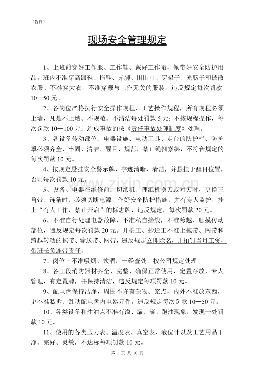制造部管理制度.doc_第1页
