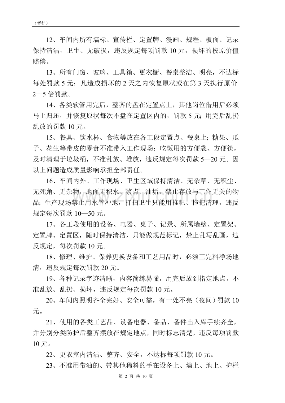 制造部管理制度.doc_第2页