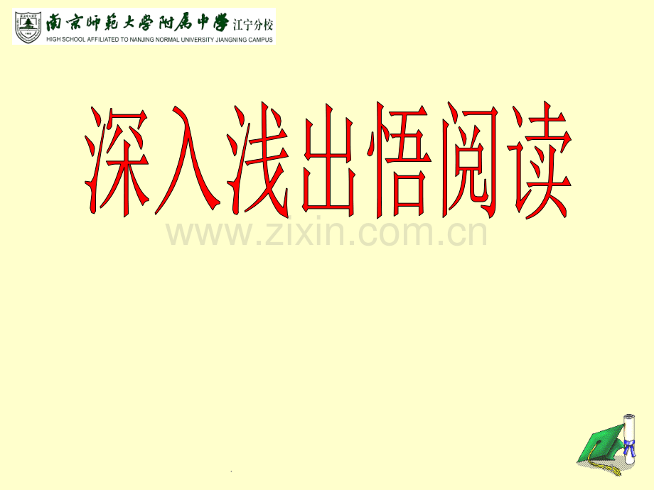 初中英语《阅读理解分析》市级公开课.ppt_第1页