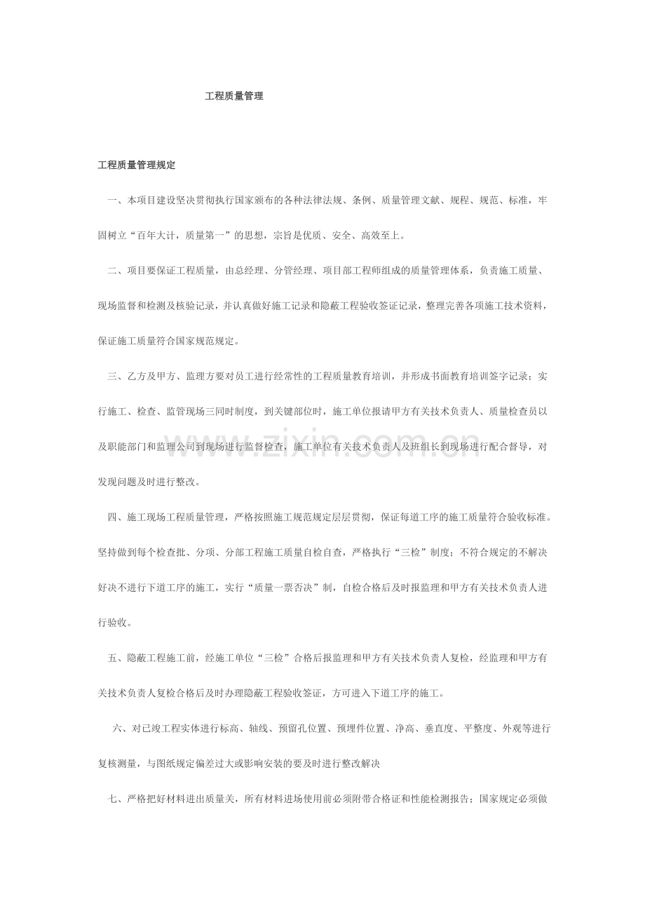 甲方工程质量管理方法.doc_第1页