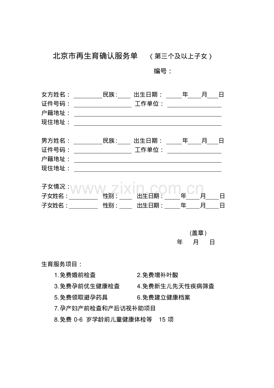 北京生育再生育登记服务单.pdf.pdf_第2页