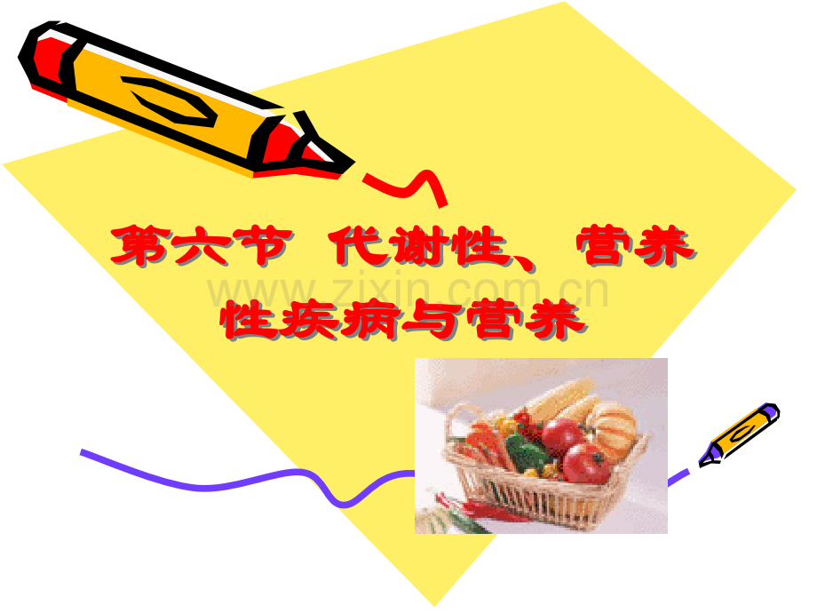 糖尿病的营养治疗PPT课件.ppt_第1页