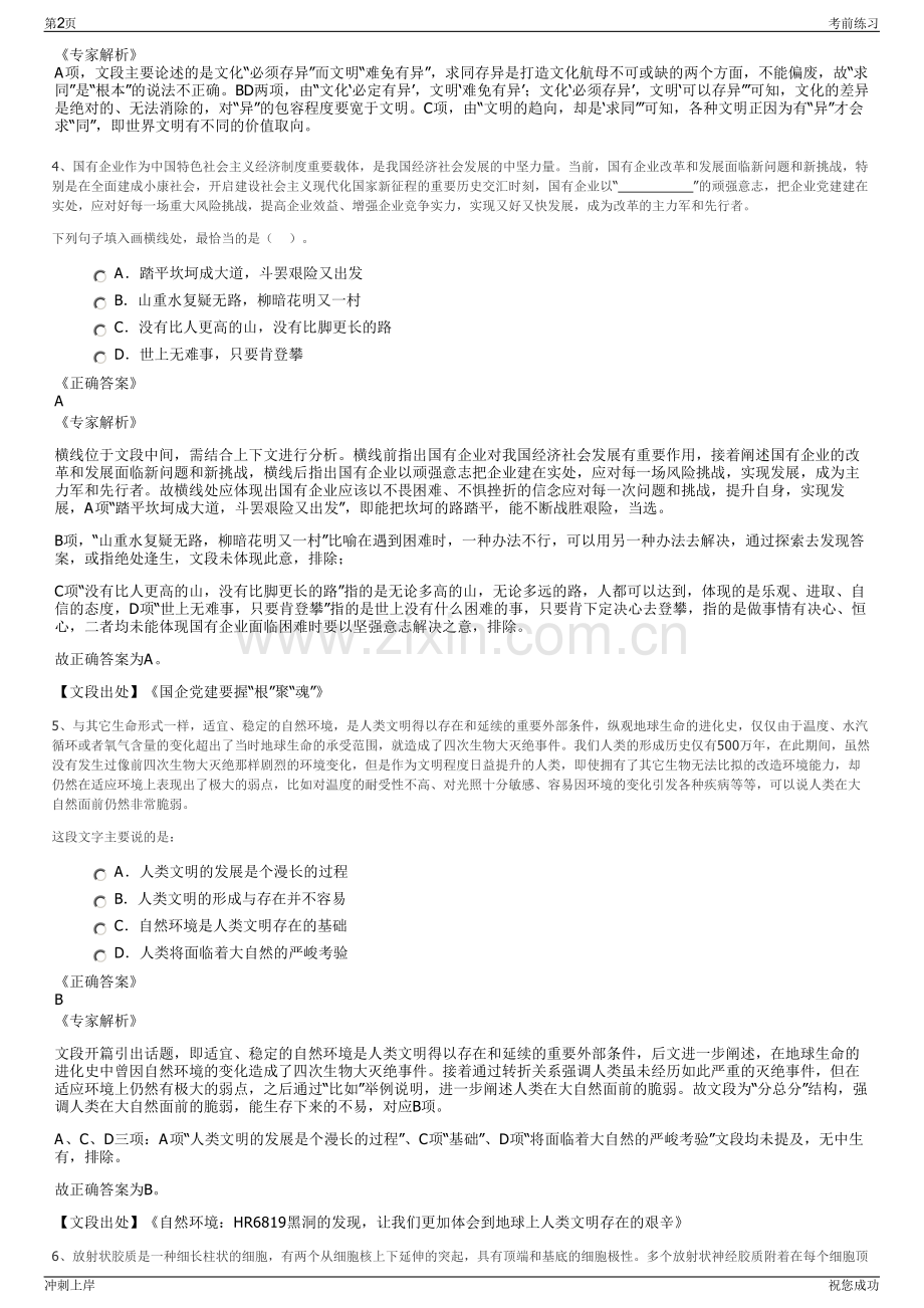 2024年武汉航天三江量子通信有限公司招聘笔试冲刺题（带答案解析）.pdf_第2页