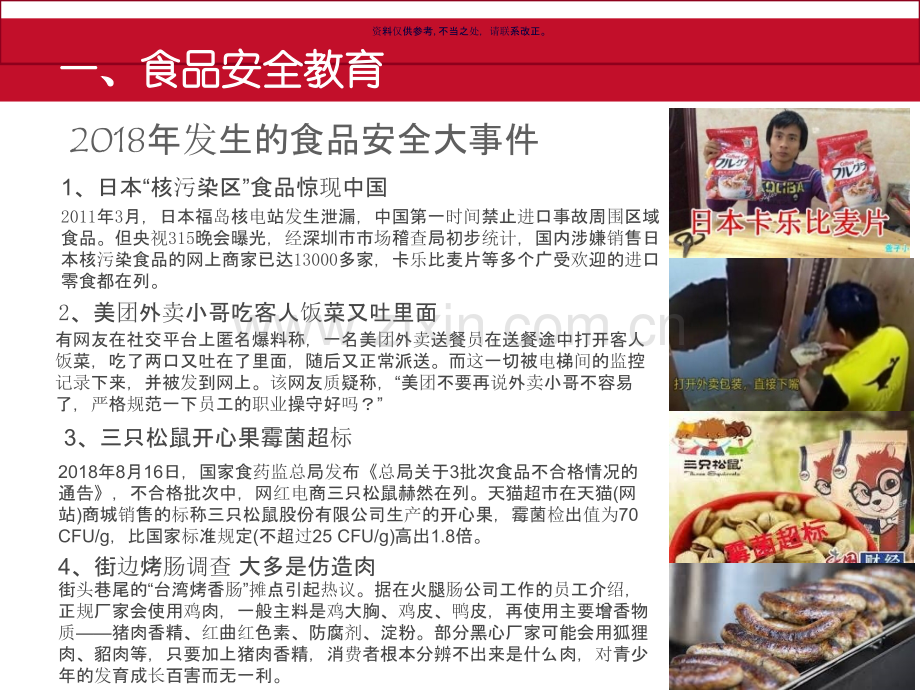 食品安全和营养健康教育.ppt_第2页