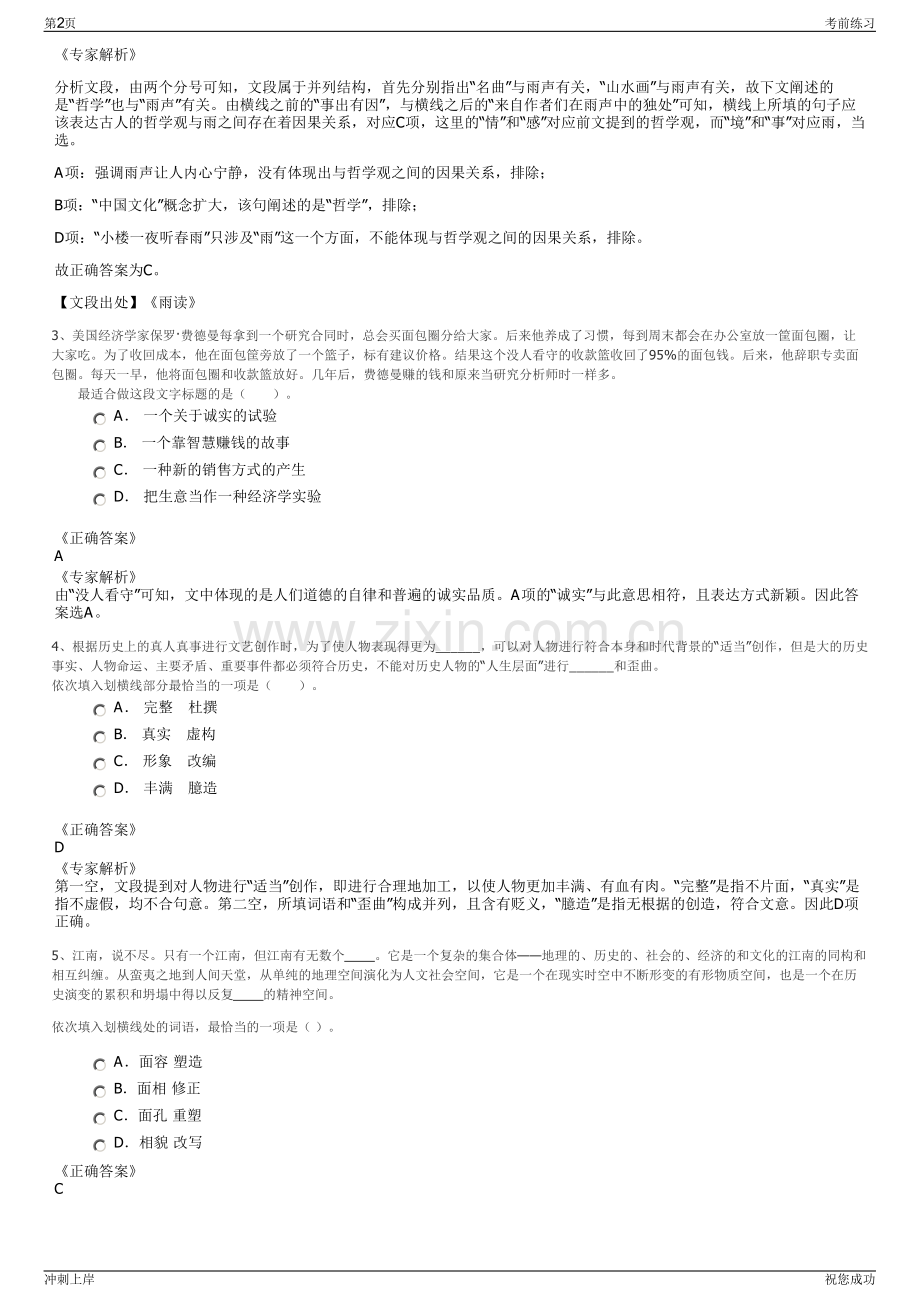 2024年江西建工建筑安装有限责任公司招聘笔试冲刺题（带答案解析）.pdf_第2页