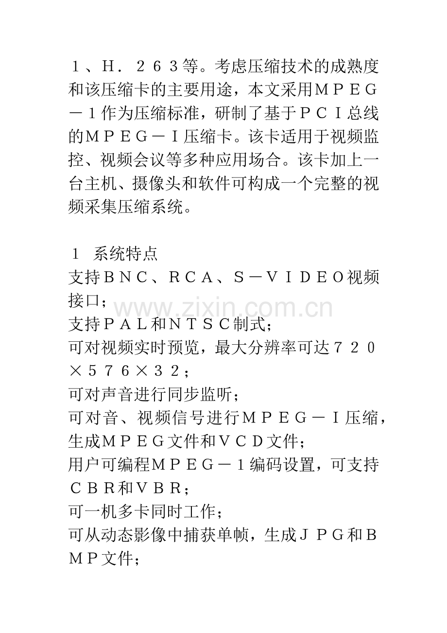 基于PCI总线的MPEG.docx_第2页