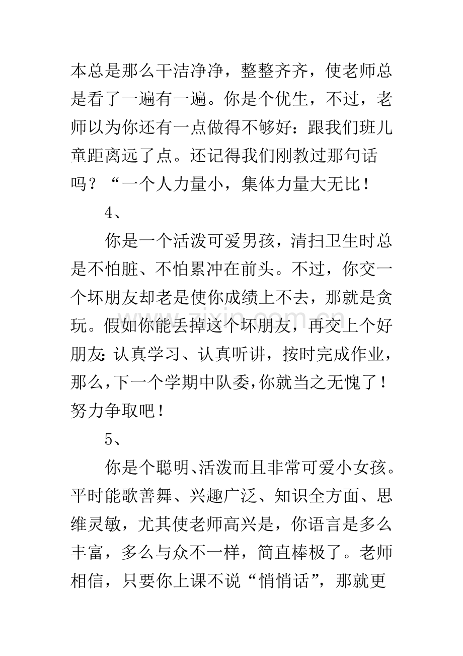 学生评语选100条优生评语.docx_第2页