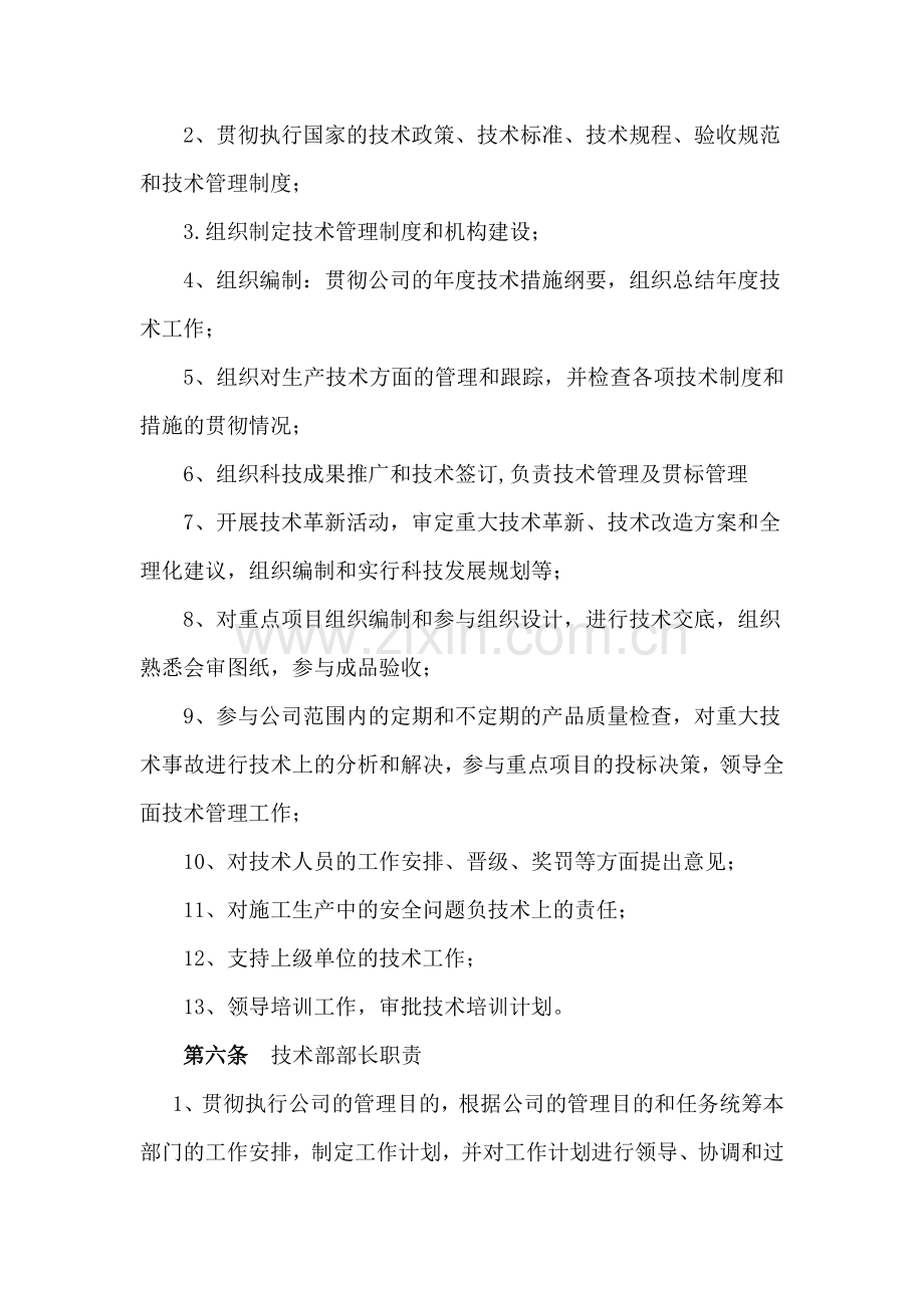公司技术管理制度.doc_第2页