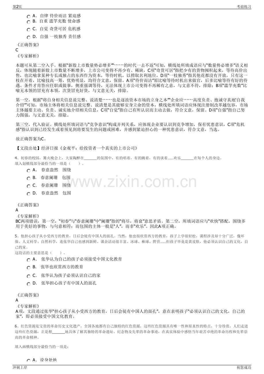 2024年贵州楼纳产业发展集团有限公司招聘笔试冲刺题（带答案解析）.pdf_第2页
