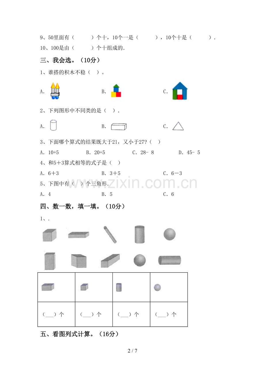 2023年人教版一年级数学下册期末试卷(加答案).doc_第2页