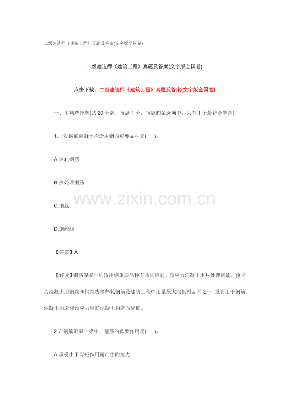 2023年新版二级建造师建筑试题及答案.doc_第1页