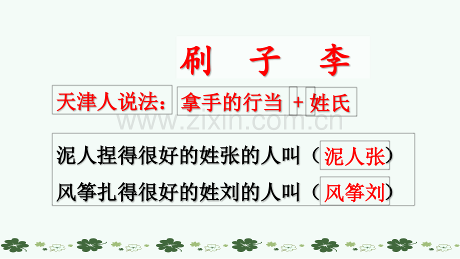 《刷子李》课件ppt.pptx_第1页