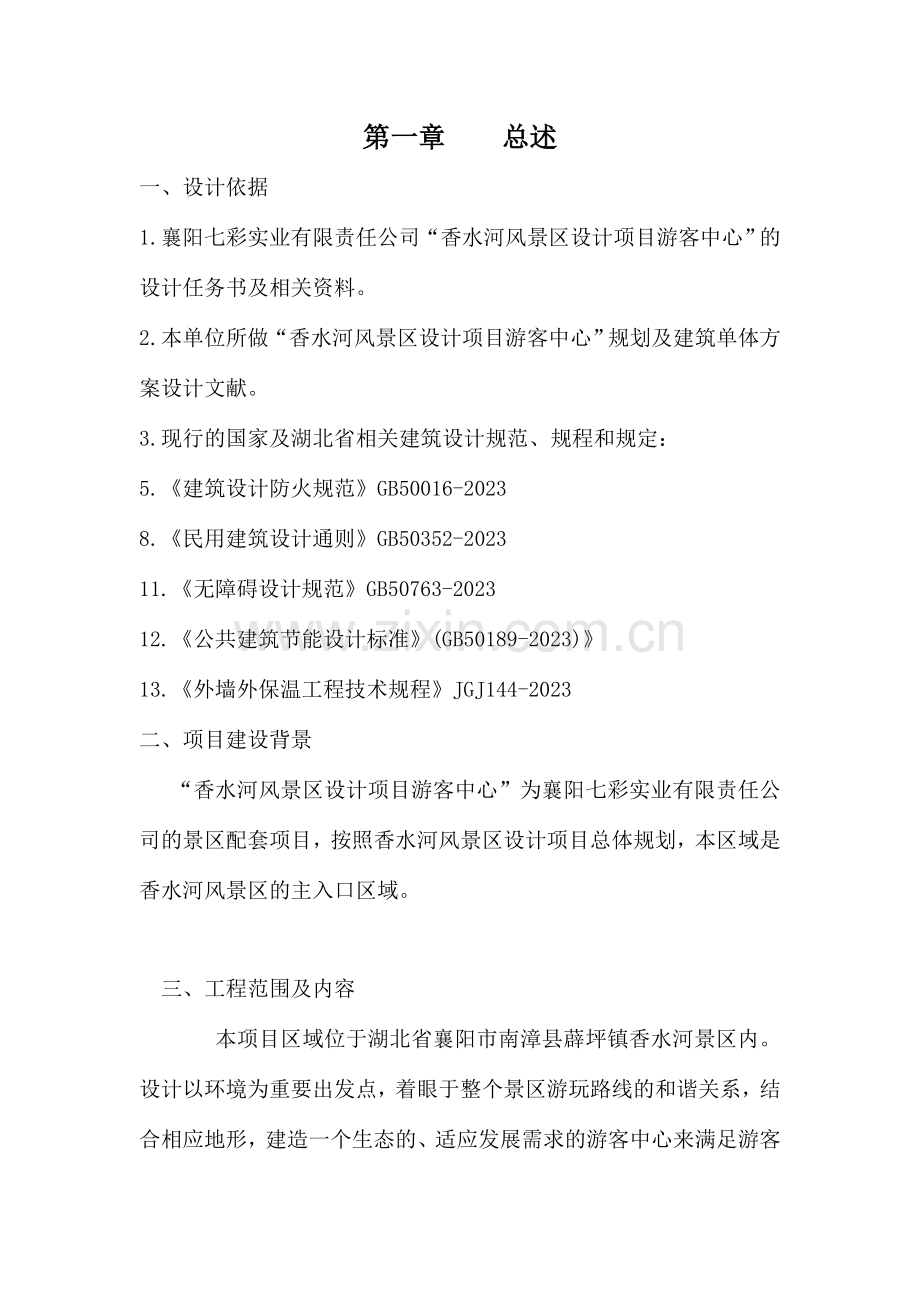 消防设计说明.doc_第1页