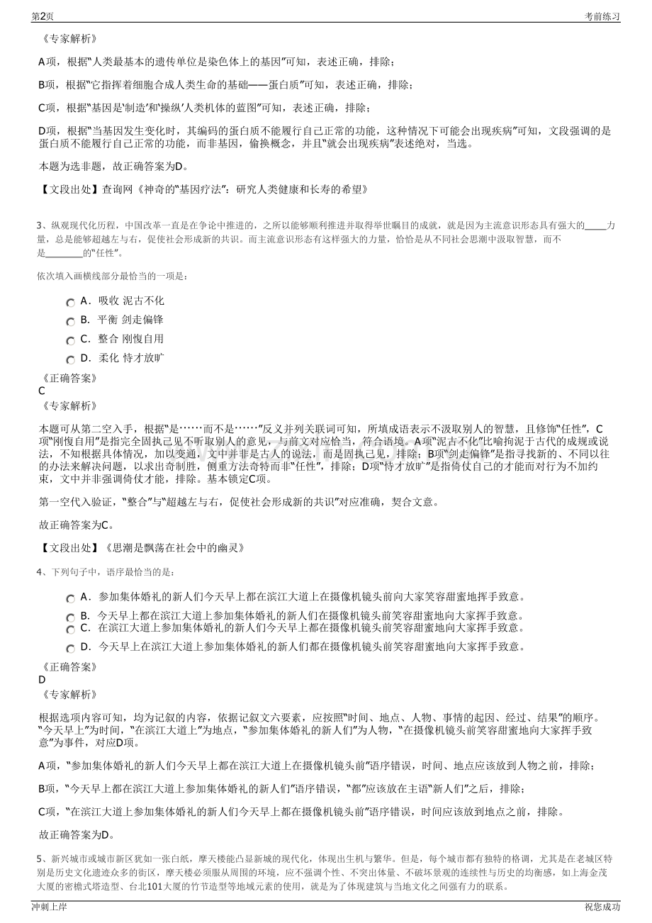 2024年浙江余杭杭销市场管理有限公司招聘笔试冲刺题（带答案解析）.pdf_第2页