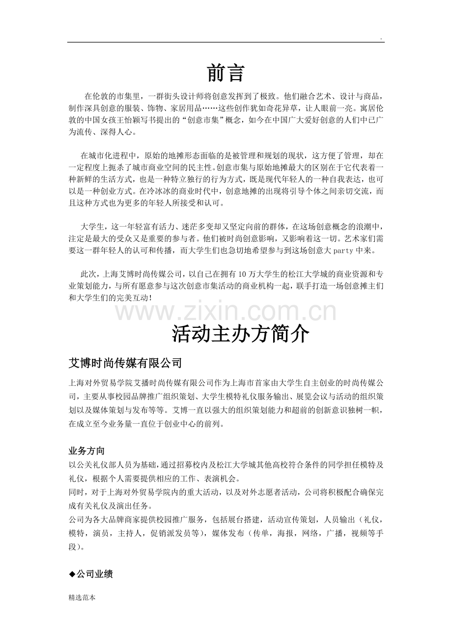创意市集活动策划书.doc_第1页
