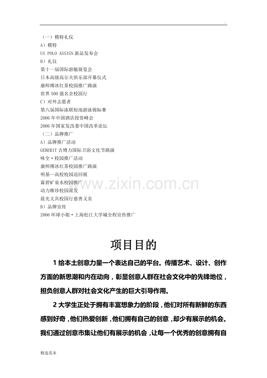 创意市集活动策划书.doc_第2页