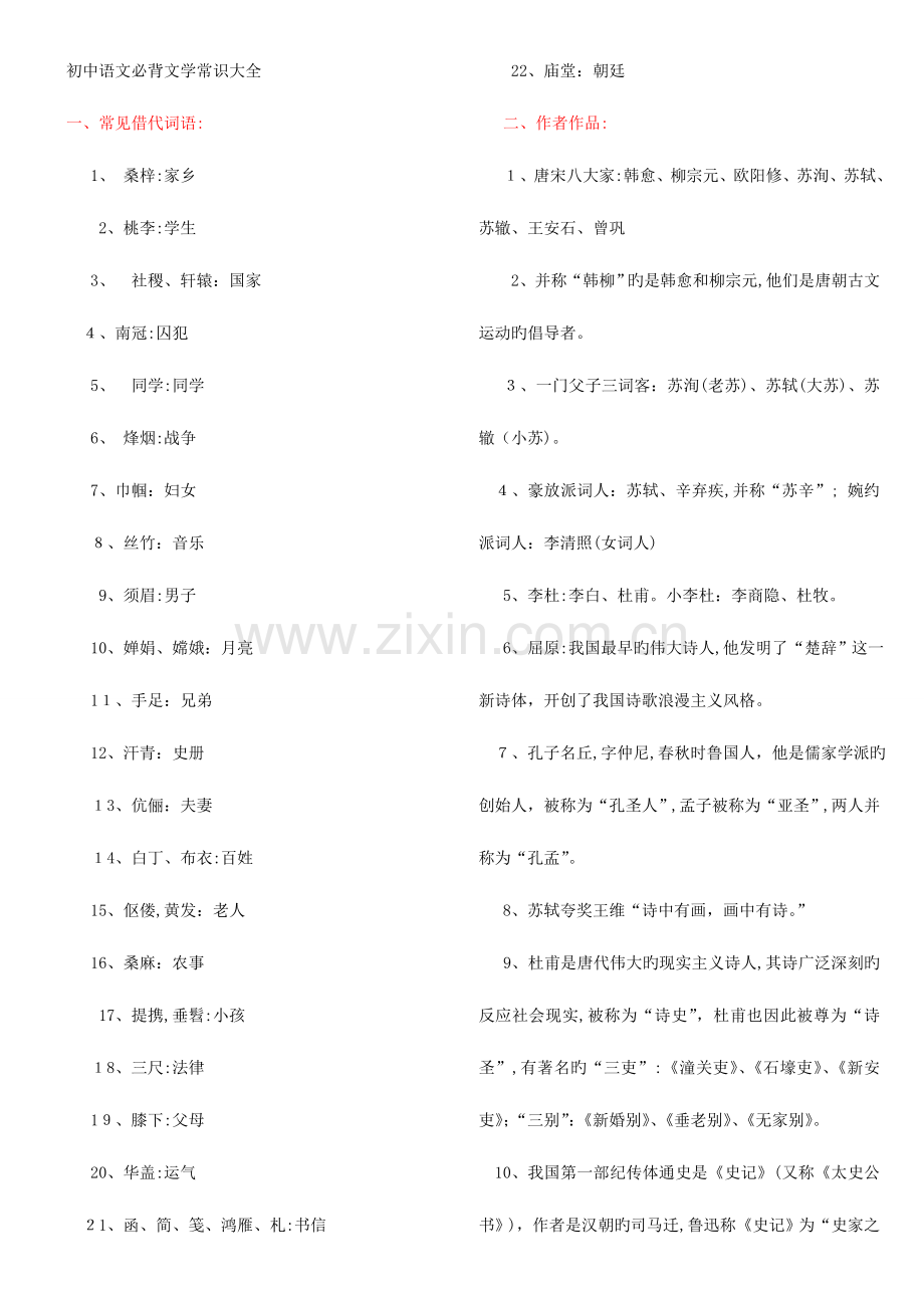 2023年初中语文必背文学常识大全.doc_第1页