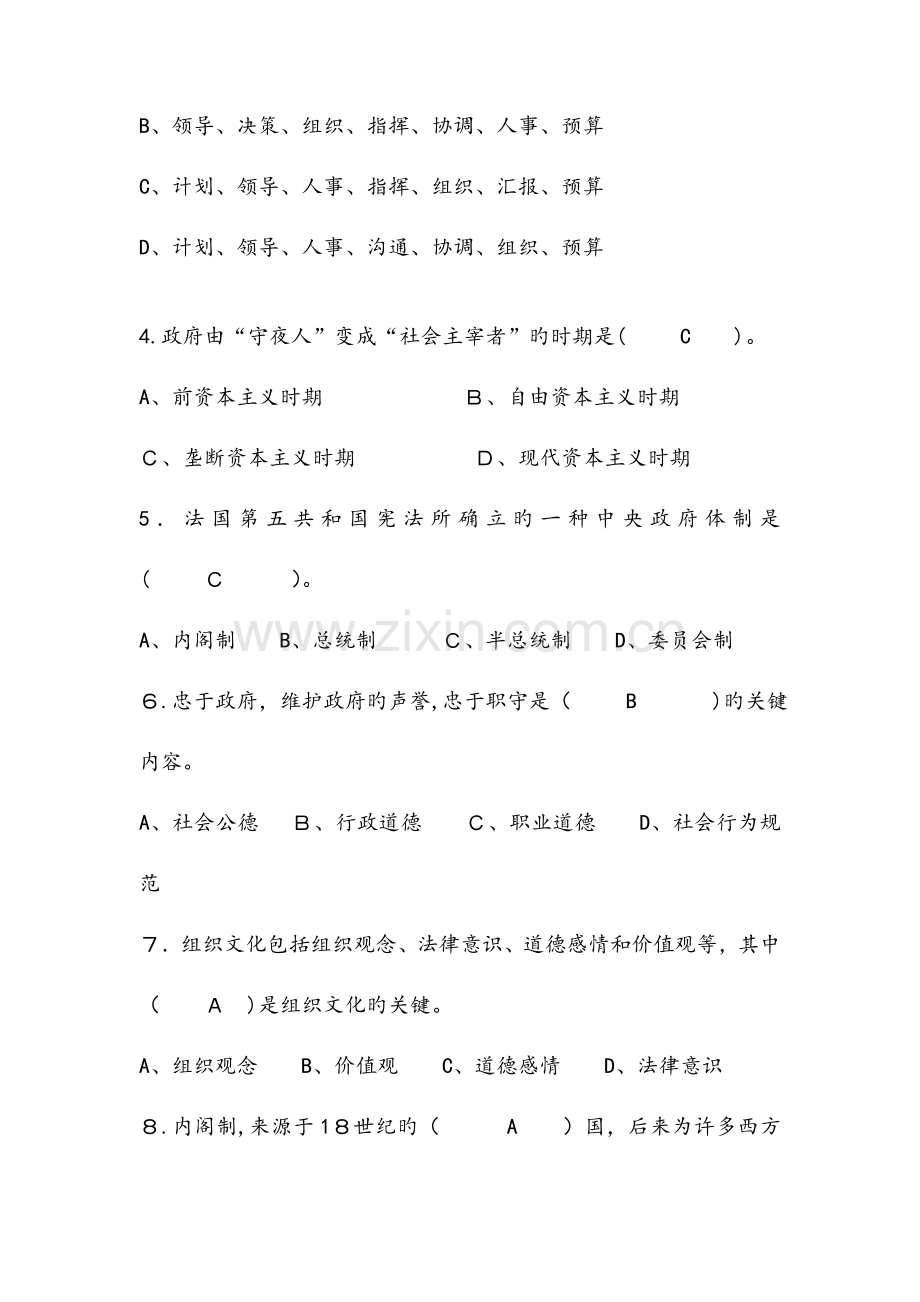 2023年秋一村一乡镇行政管理形成性考核作业答案.doc_第2页