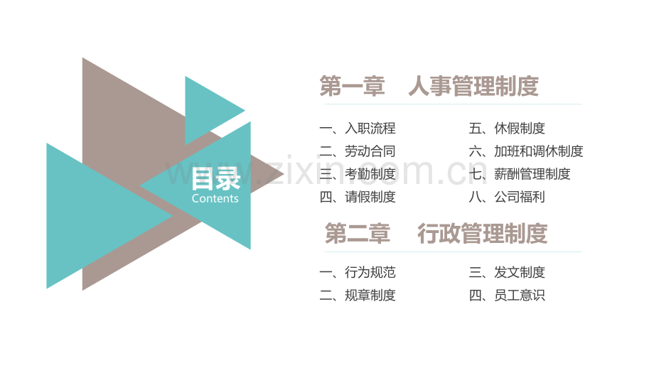 公司员工规章制度培训ppt.pptx_第2页