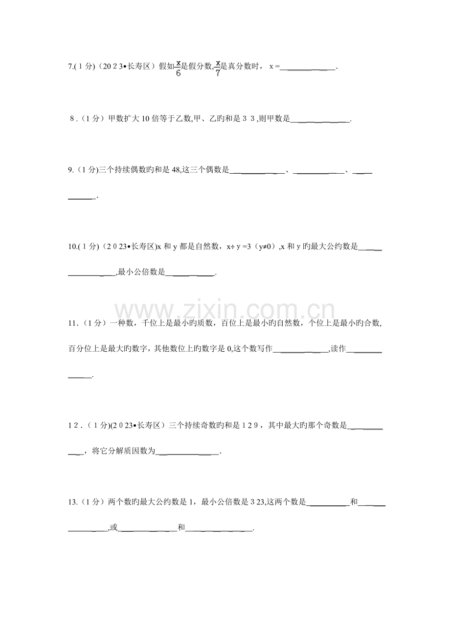 2023年小学六年级数学总复习小升初常见题.doc_第2页