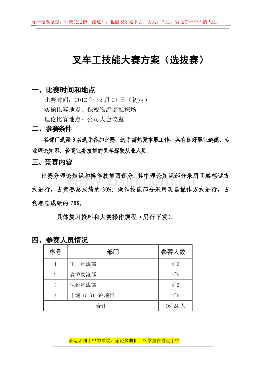 叉车技能大赛比赛方案.doc_第2页