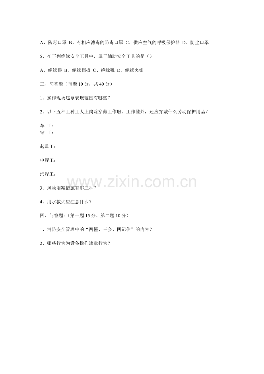 三级安全教育考试试题及答案.doc_第2页