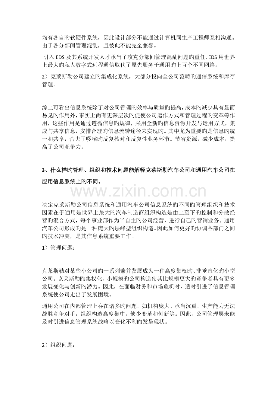 案例分析：克莱斯勒与通用【答案】.docx_第2页