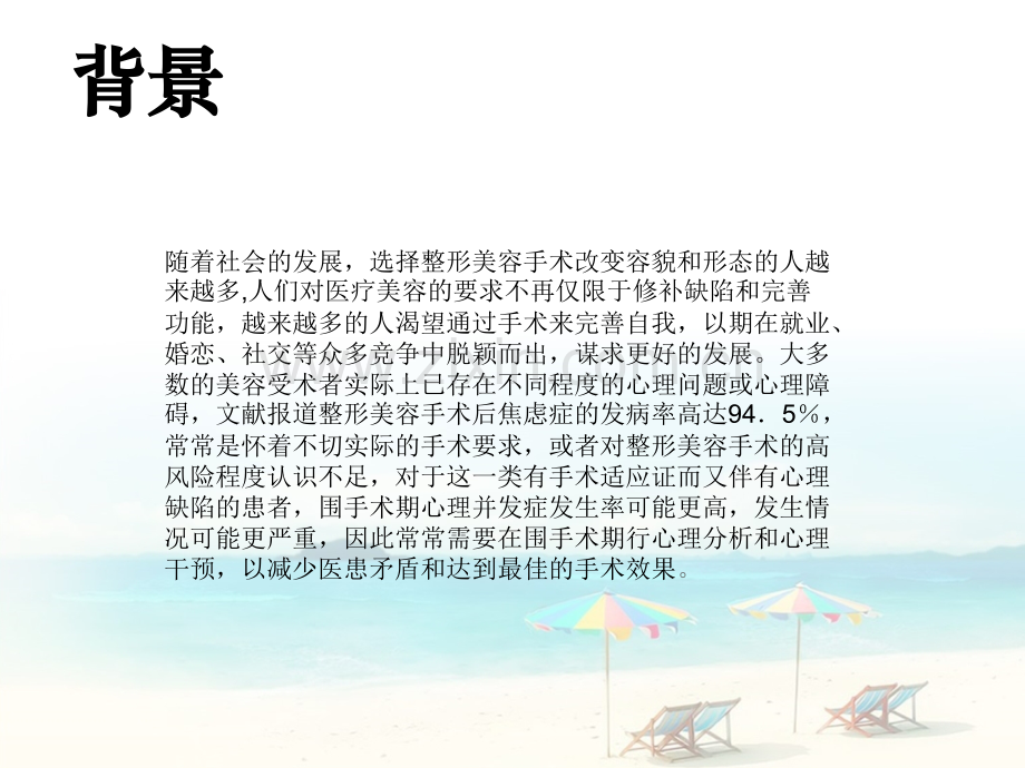 整形美容手术患者心理护理PPT课件.ppt_第2页