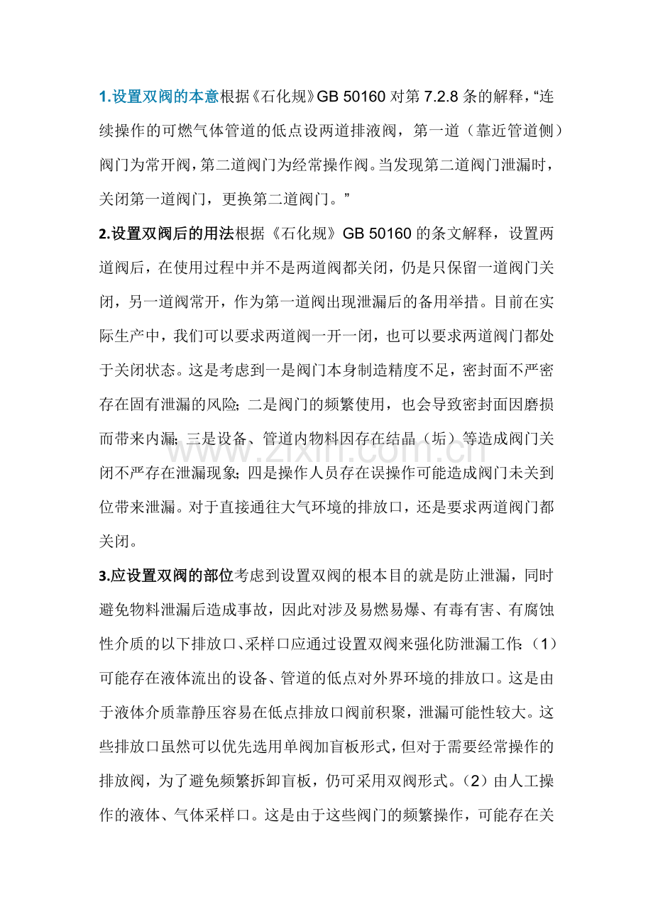 双阀的设置及选型要求.docx_第1页