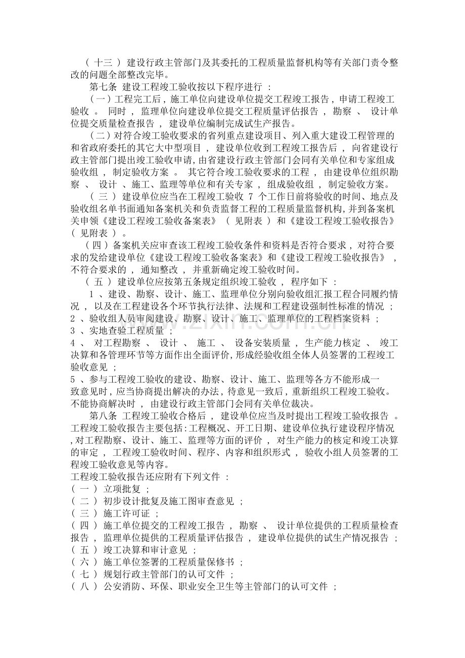 建设工程竣工验收备案制度实施细则.doc_第2页