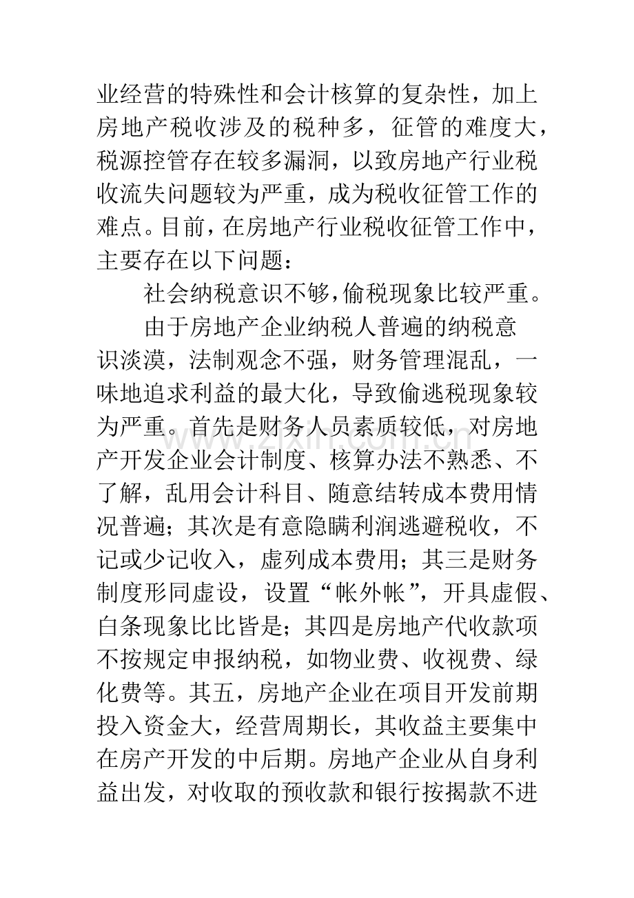 房地产税收一体化管理.docx_第2页