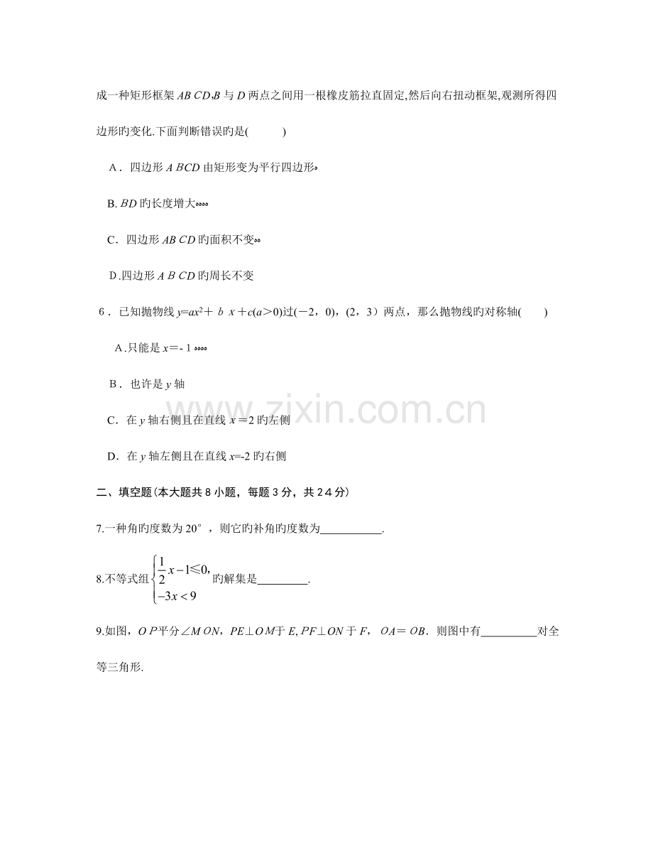 2023年江西省中等学校招生考试数学试题及答案.doc_第2页